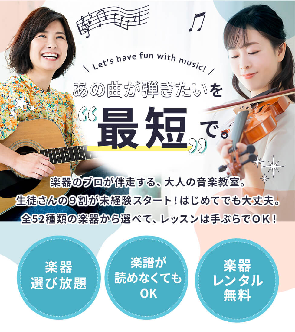 あの曲が弾きたいを最短で