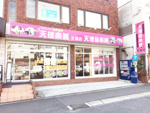 天理楽器　生駒店