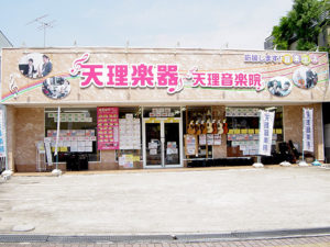 天理楽器　西大和店