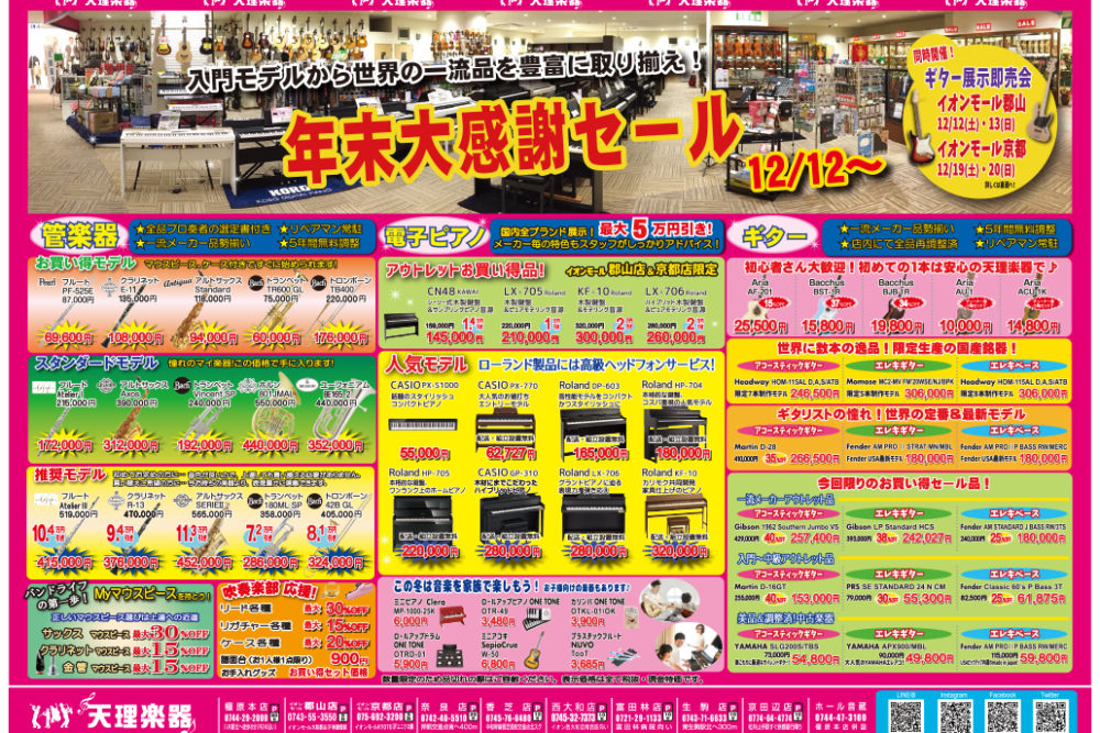 イオンモール 大和郡山店 店舗情報 天理楽器