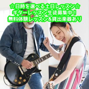 日時を選べる土日レッスン