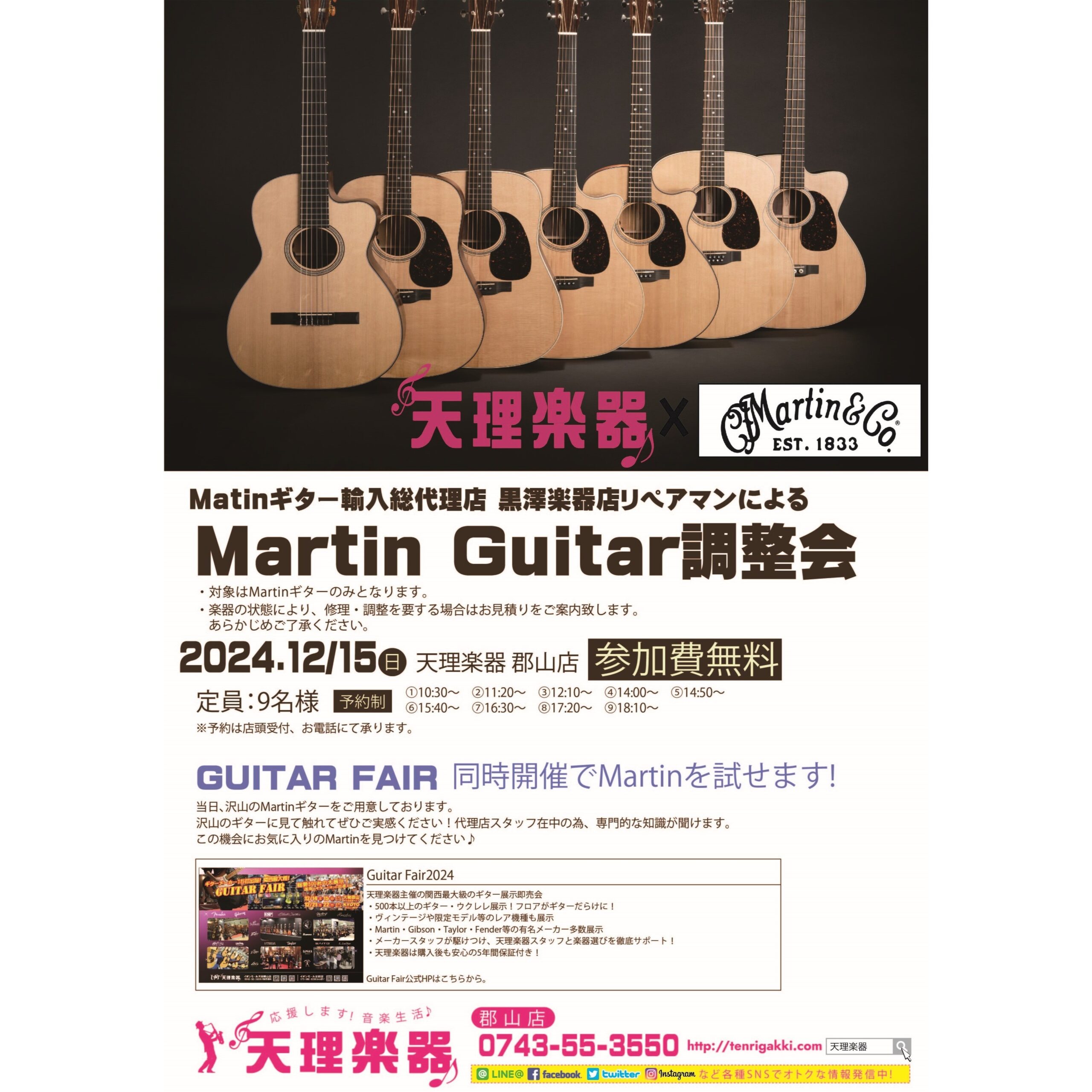 Martin輸入総代理店スタッフによる Martinギター調整会！ | 天理楽器