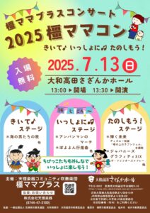 天理楽器コミュニティ吹奏楽団橿ママブラス