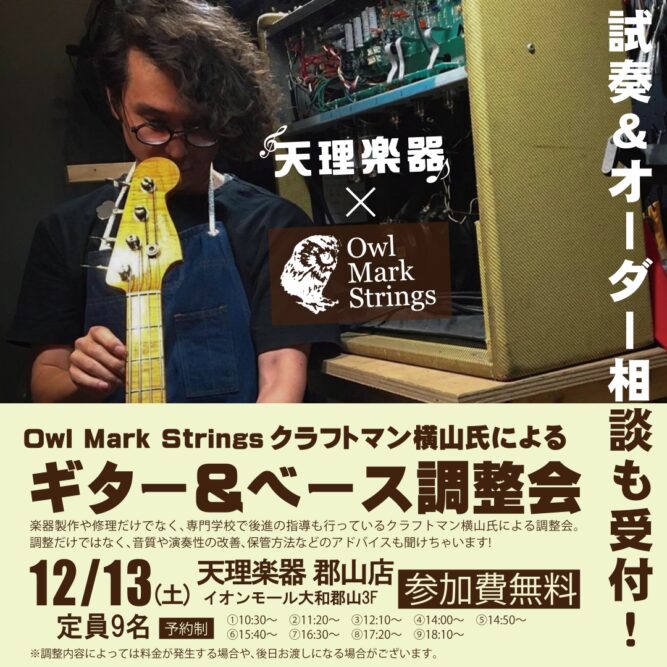 owl調整会 正方形2025