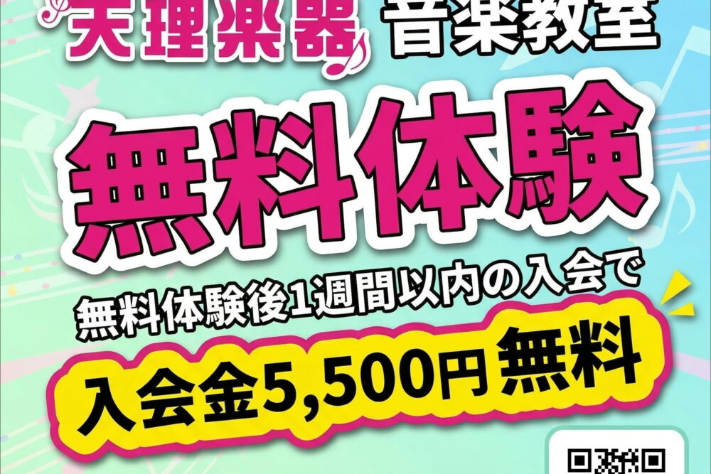 入会金無料 1週間内