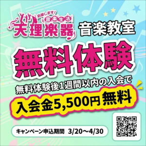 入会金無料 1週間内