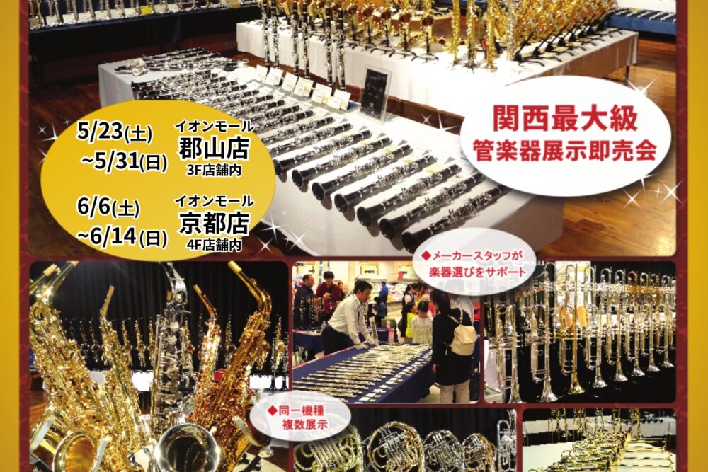 2026管楽器フェアチラシ page 0001 (1)