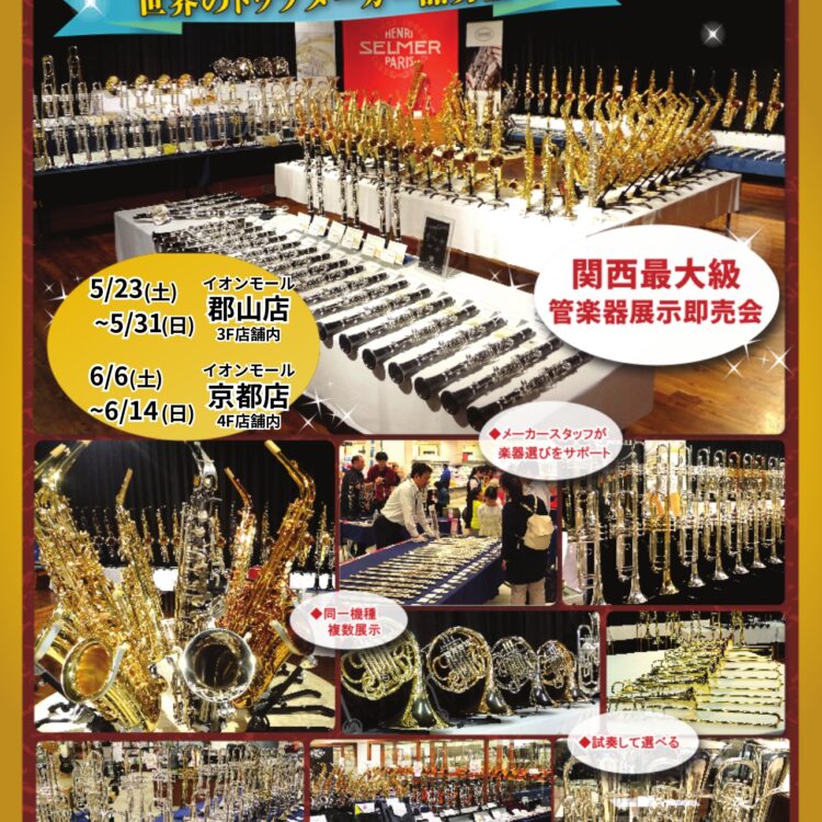 2026管楽器フェアチラシ page 0001 (1)