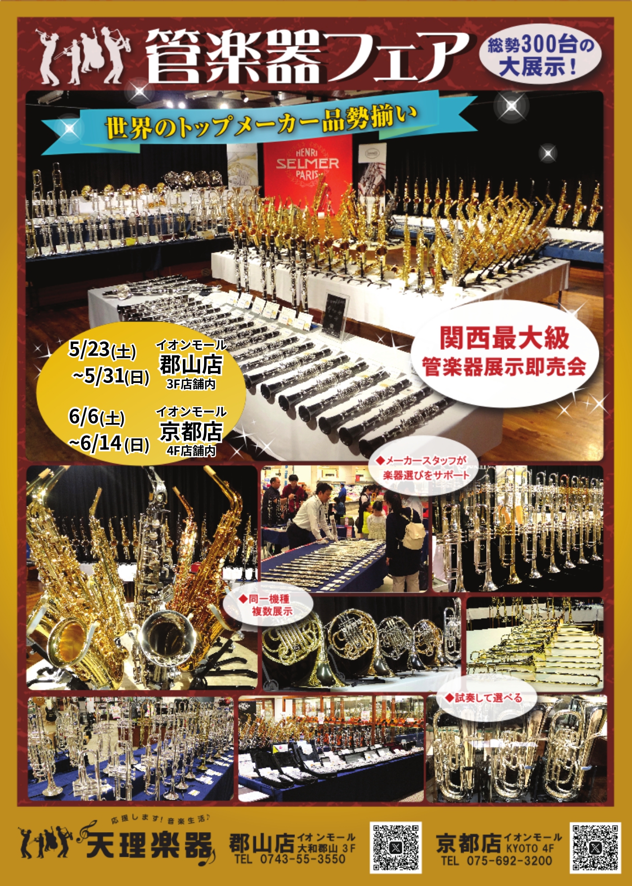 2026管楽器フェアチラシ page 0001 (1)