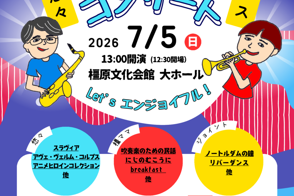 concert flyer 2026