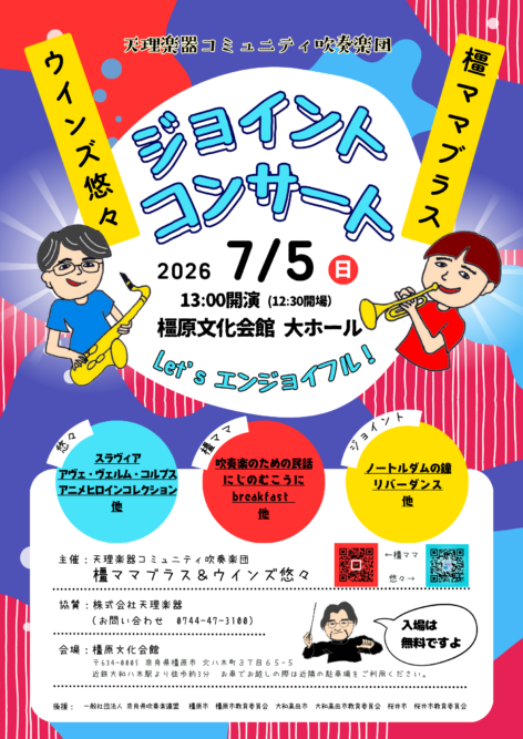 concert flyer 2026