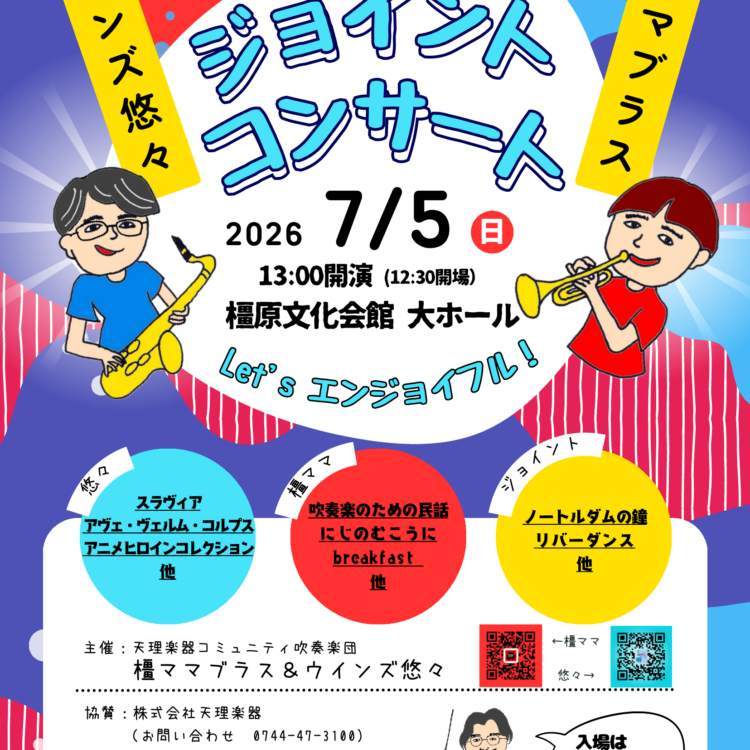 concert flyer 2026