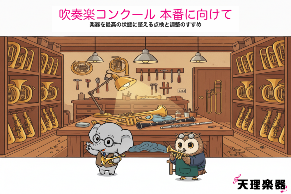 concours instrument care eyecatch 2