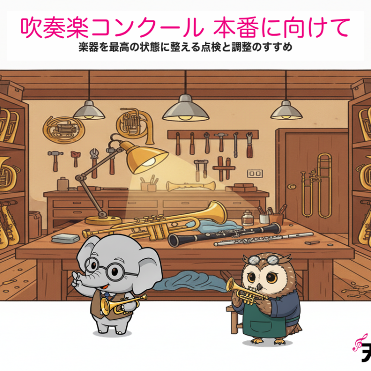 concours instrument care eyecatch 2
