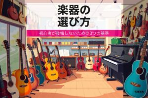 instrument selection guide eyecatch 2