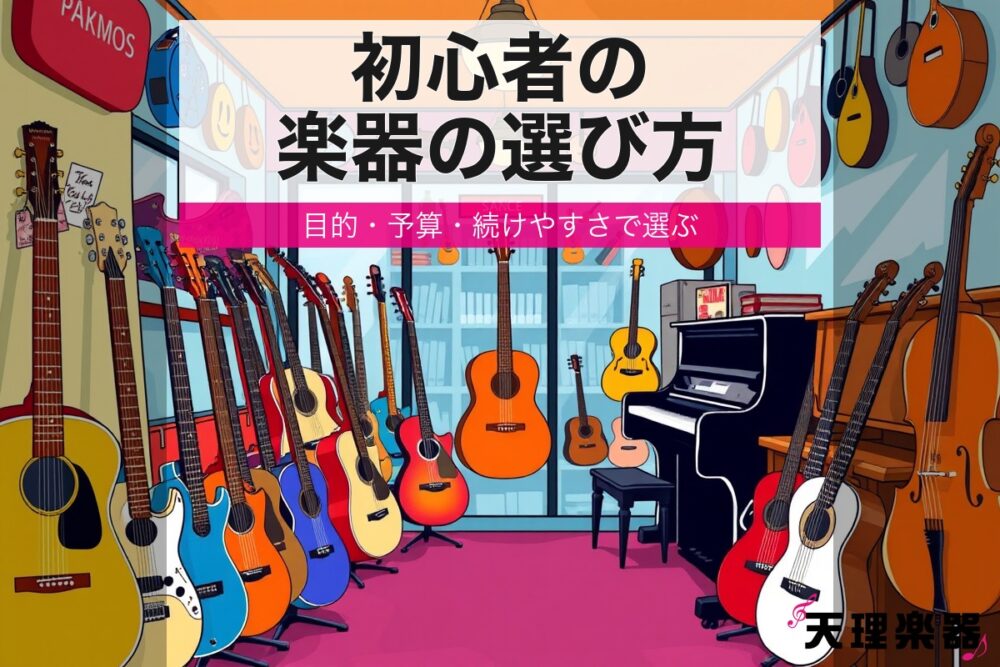 instrument selection guide eyecatch 3