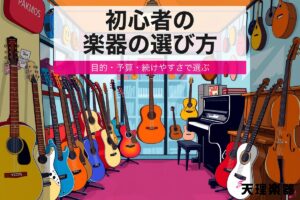 instrument selection guide eyecatch 3