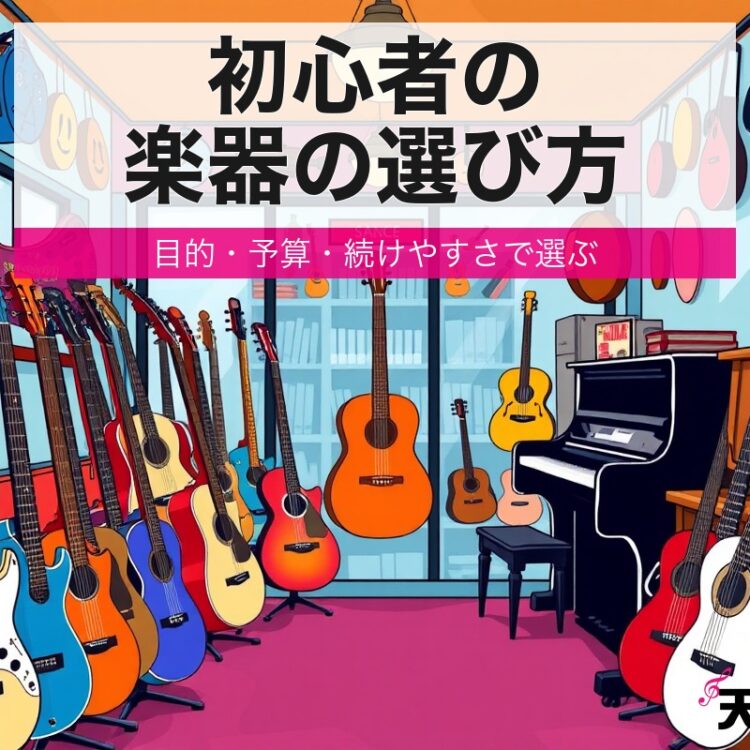 instrument selection guide eyecatch 3