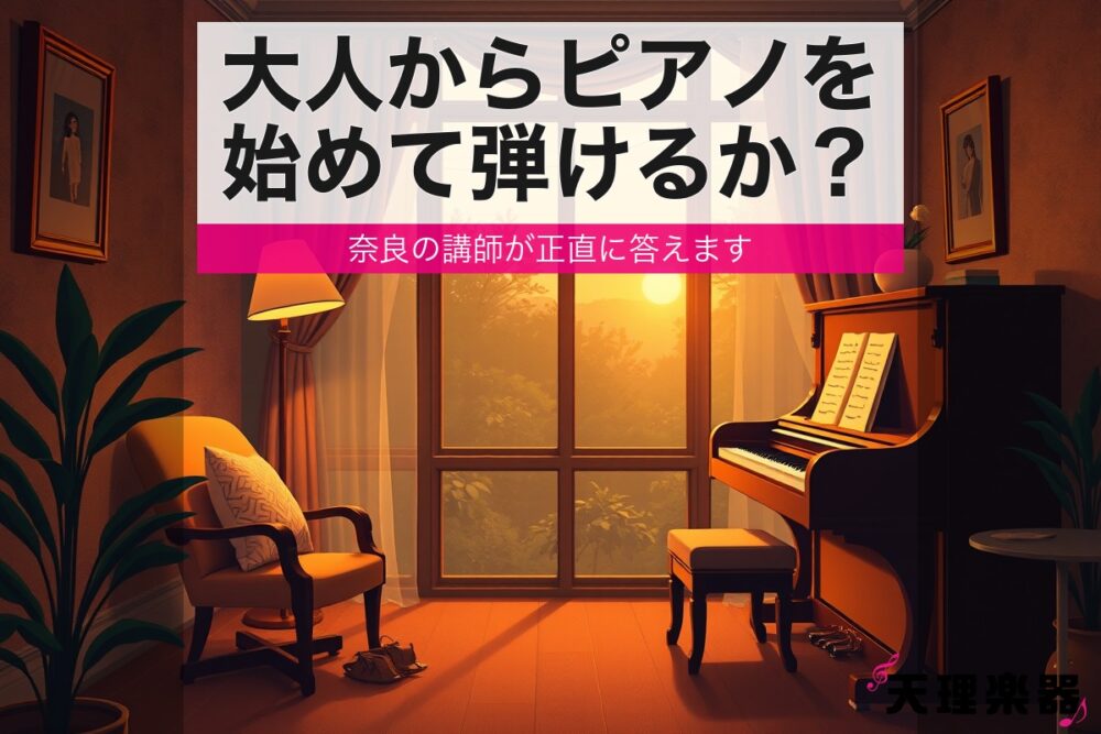 lesson adult piano eyecatch 1
