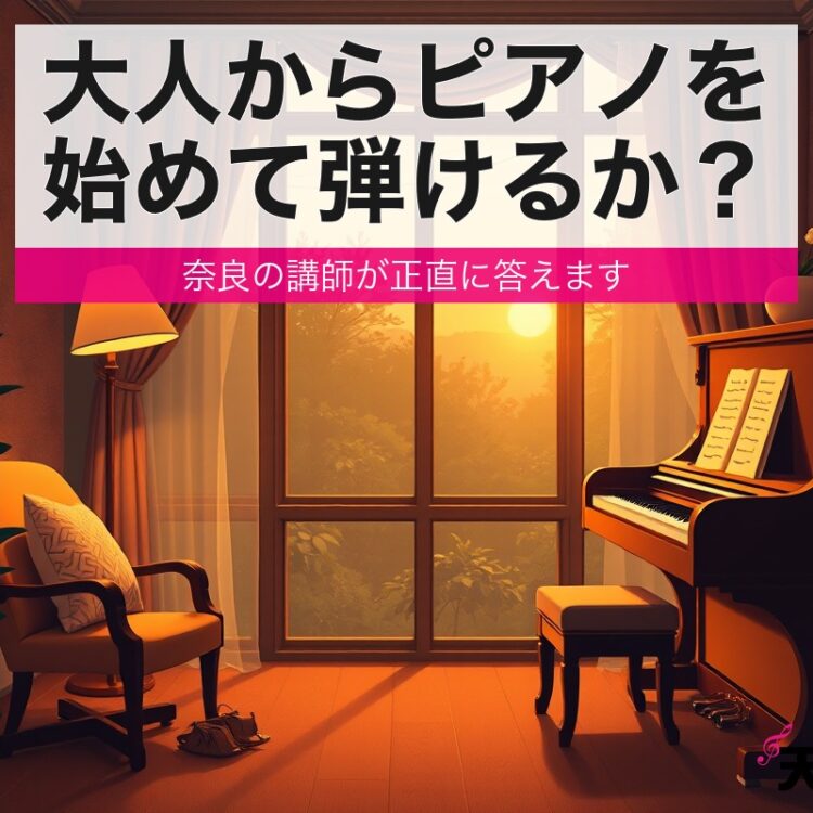 lesson adult piano eyecatch 1