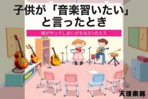 lesson kids music eyecatch 1