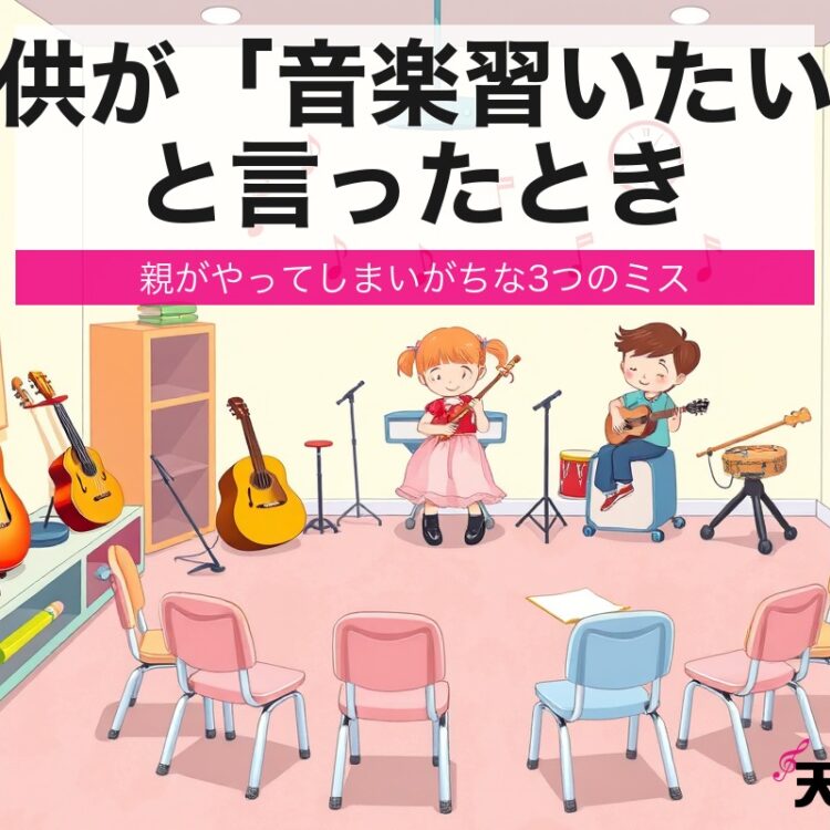 lesson kids music eyecatch 1