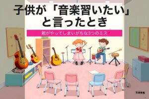 lesson kids music eyecatch