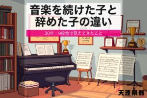 lesson music continuity eyecatch 1