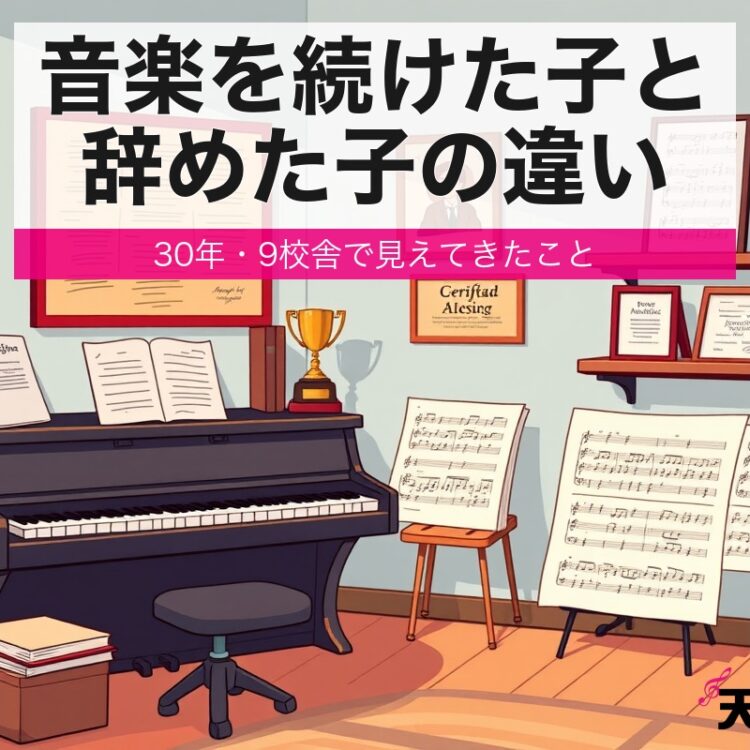 lesson music continuity eyecatch 1