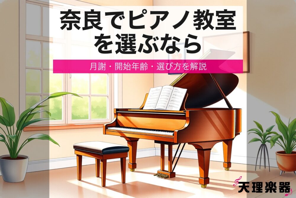 lesson piano nara eyecatch 1