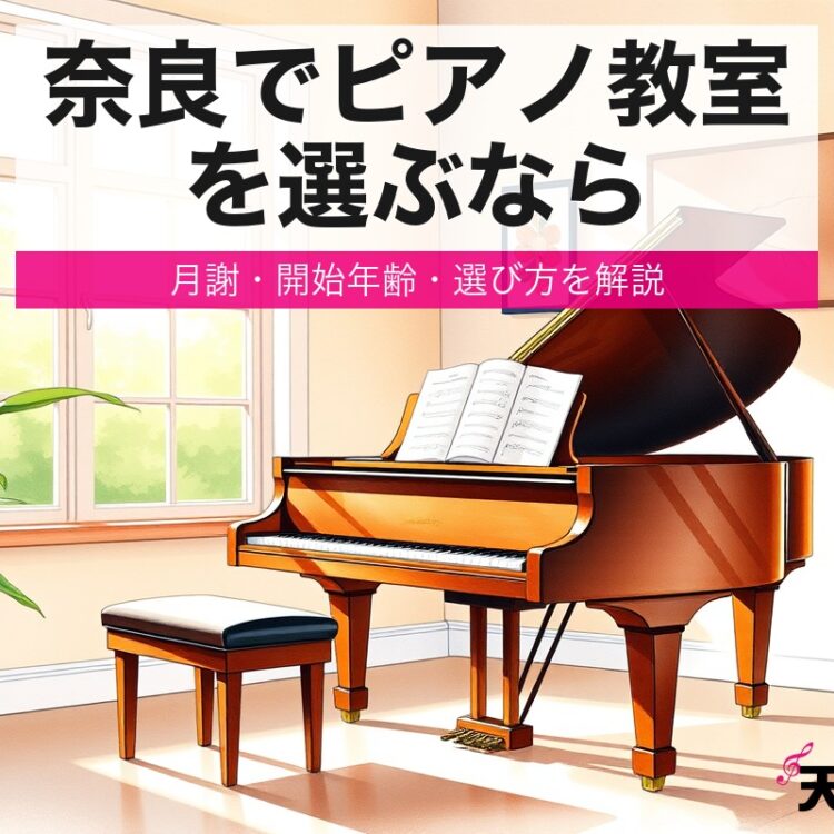 lesson piano nara eyecatch 1