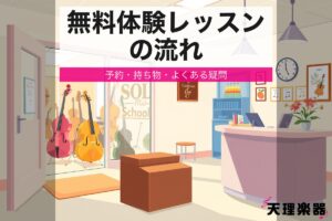 lesson trial eyecatch 1