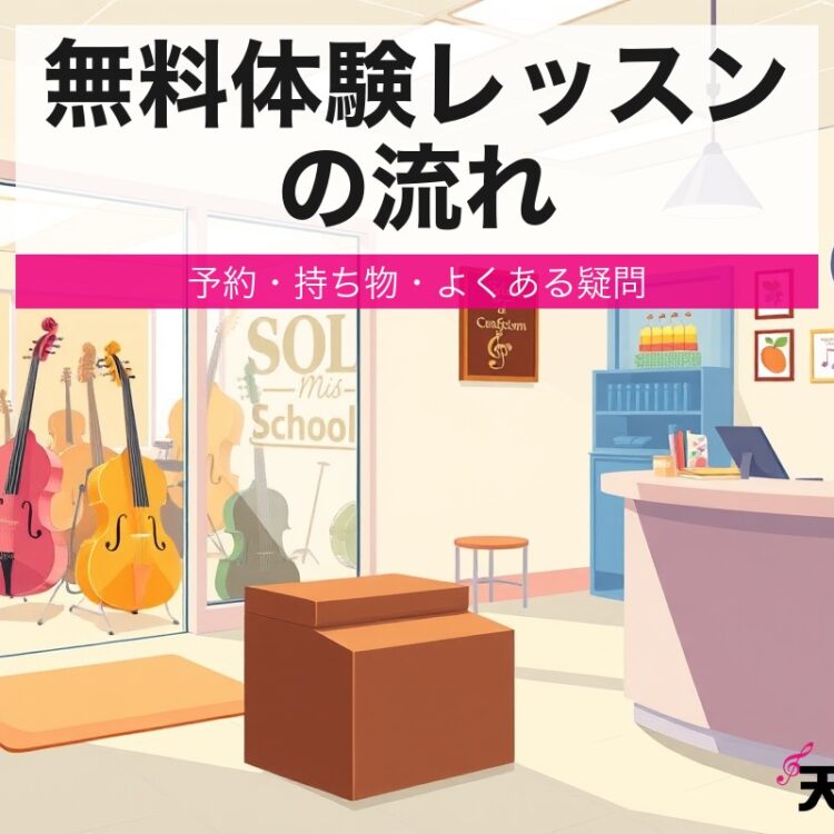 lesson trial eyecatch 1