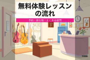 lesson trial eyecatch