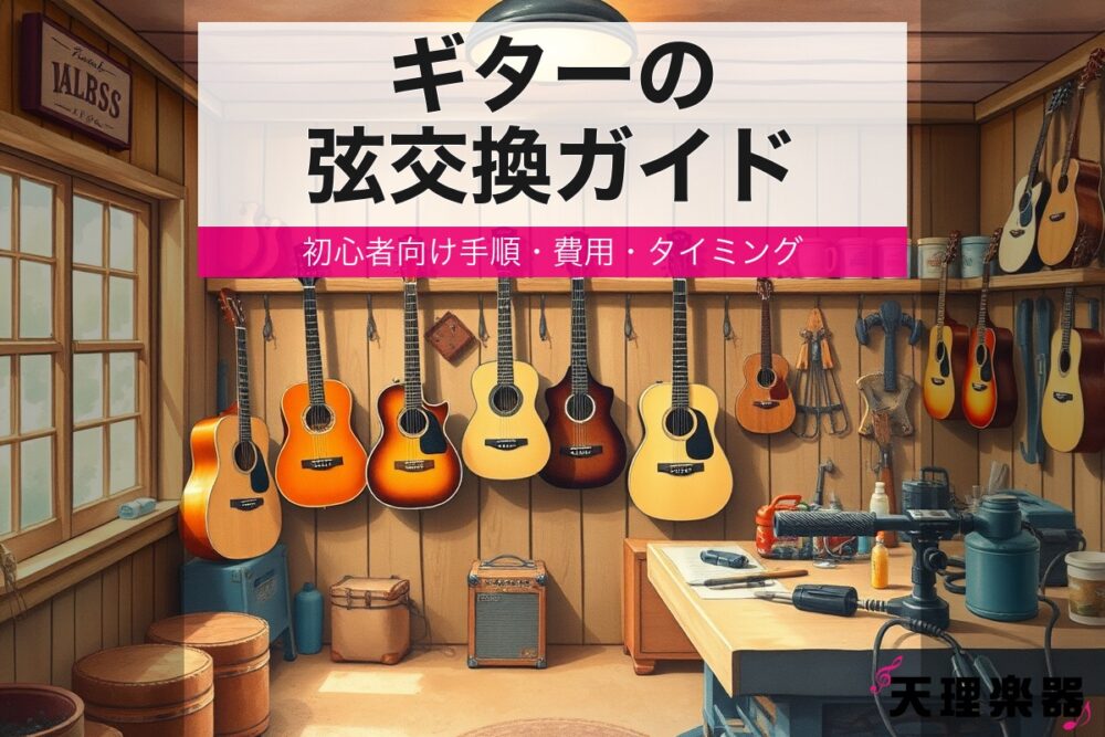 maintenance guitar string eyecatch 3