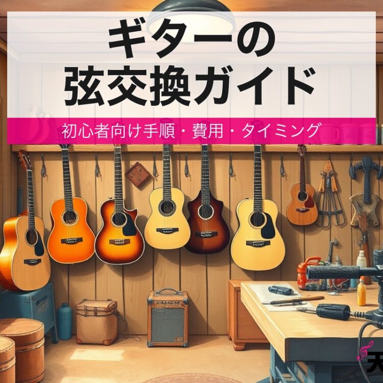 maintenance guitar string eyecatch 3