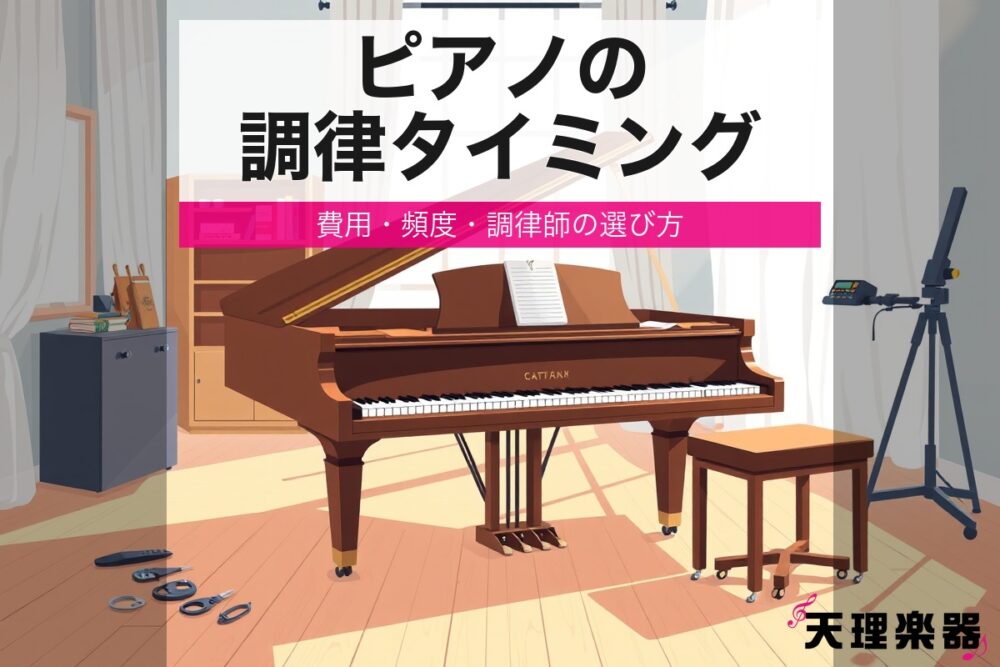 maintenance piano tuning eyecatch 3
