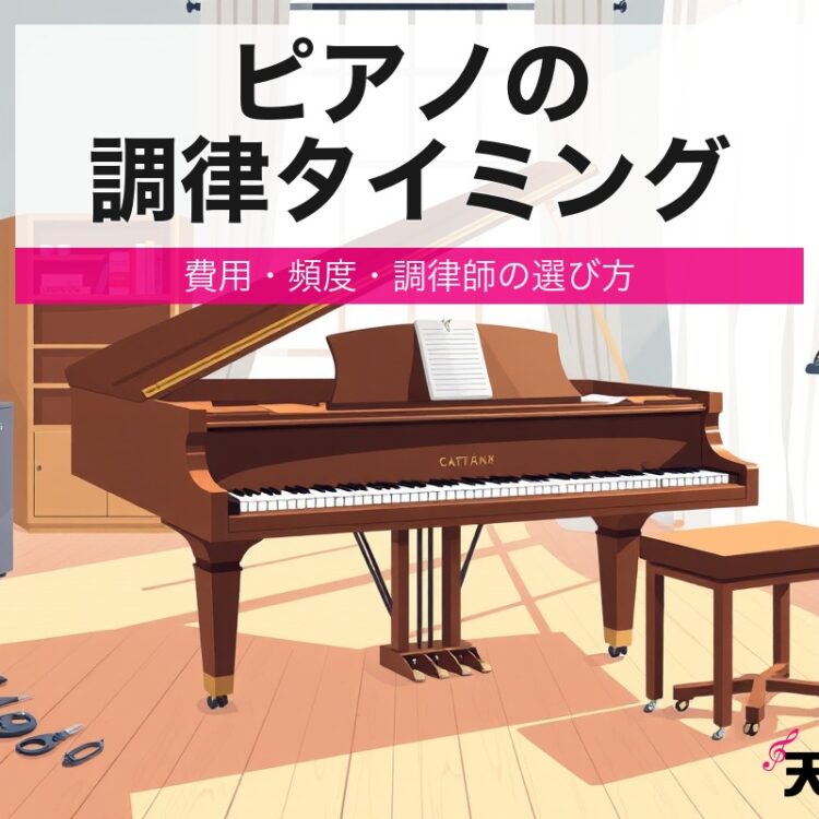 maintenance piano tuning eyecatch 3