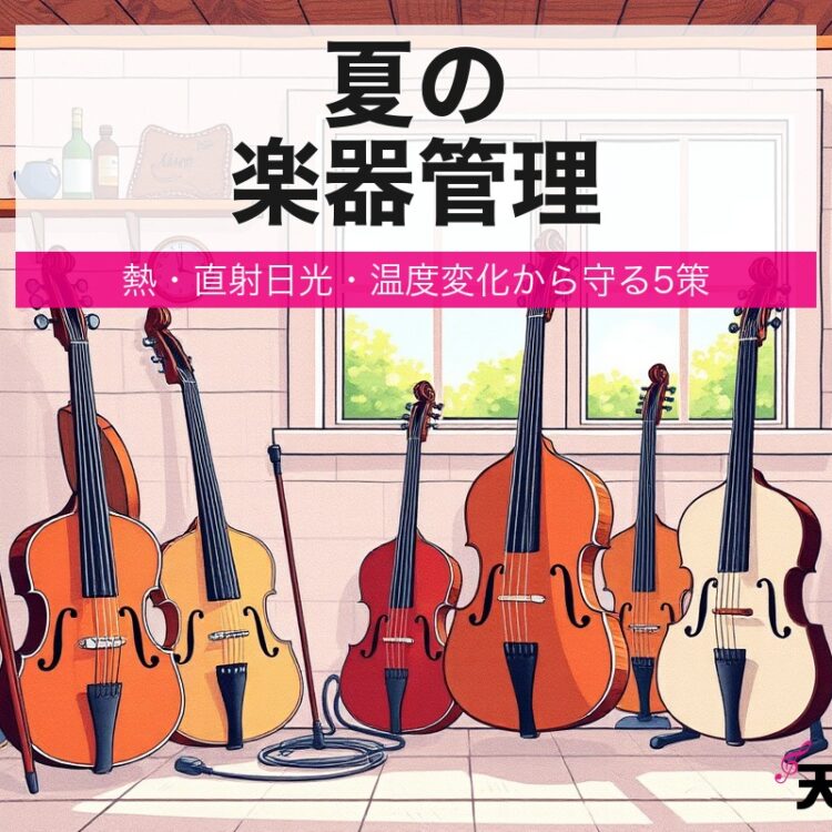 maintenance summer heat eyecatch 3
