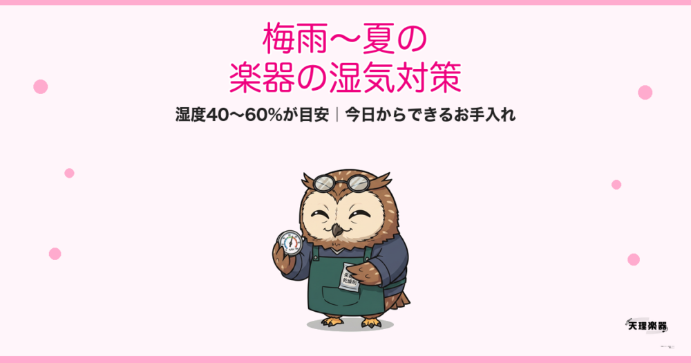tsuyu hokan humidity eyecatch