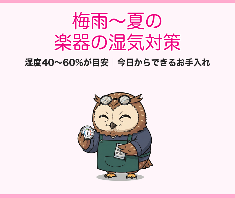 tsuyu hokan humidity eyecatch