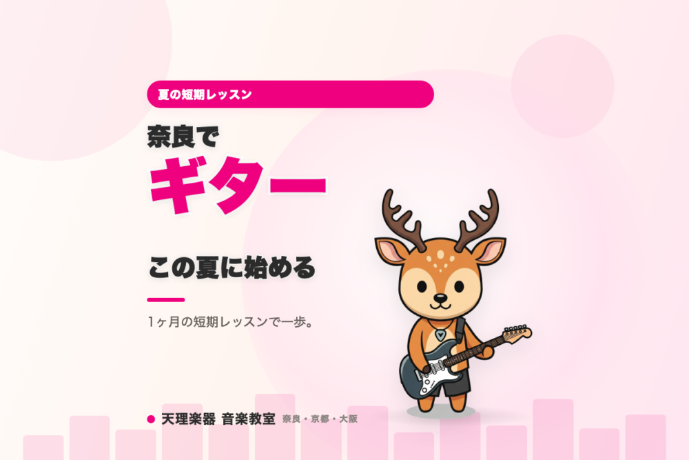 夏の短期レッスン