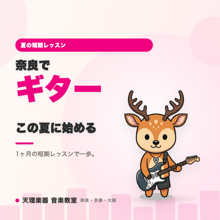 夏の短期レッスン