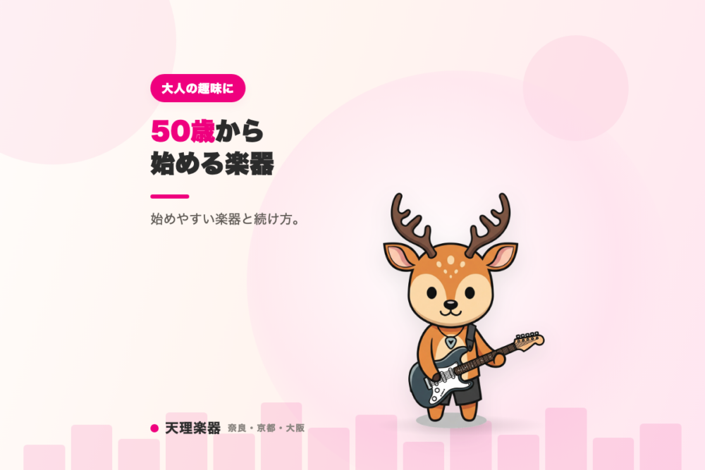 天理楽器
