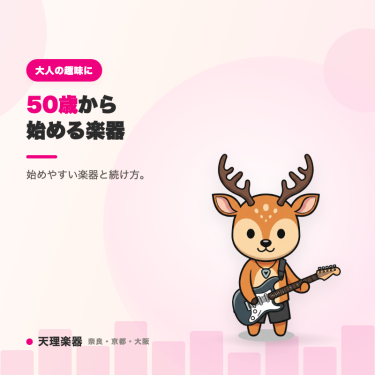 天理楽器