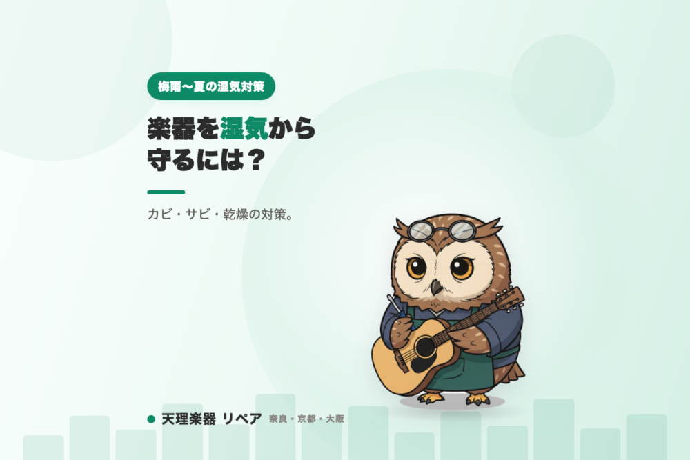 天理楽器