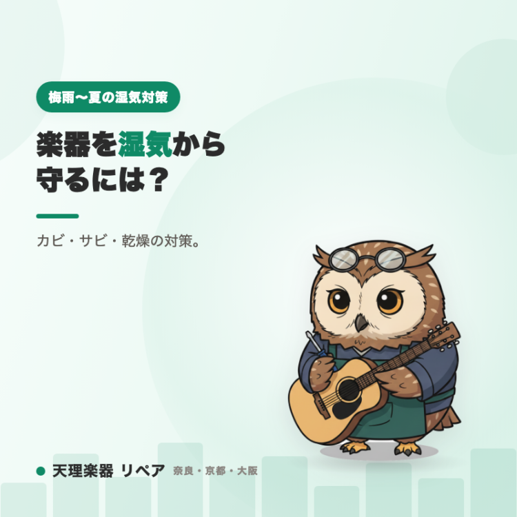 天理楽器
