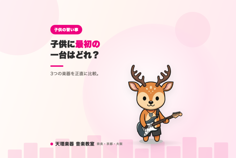 天理楽器