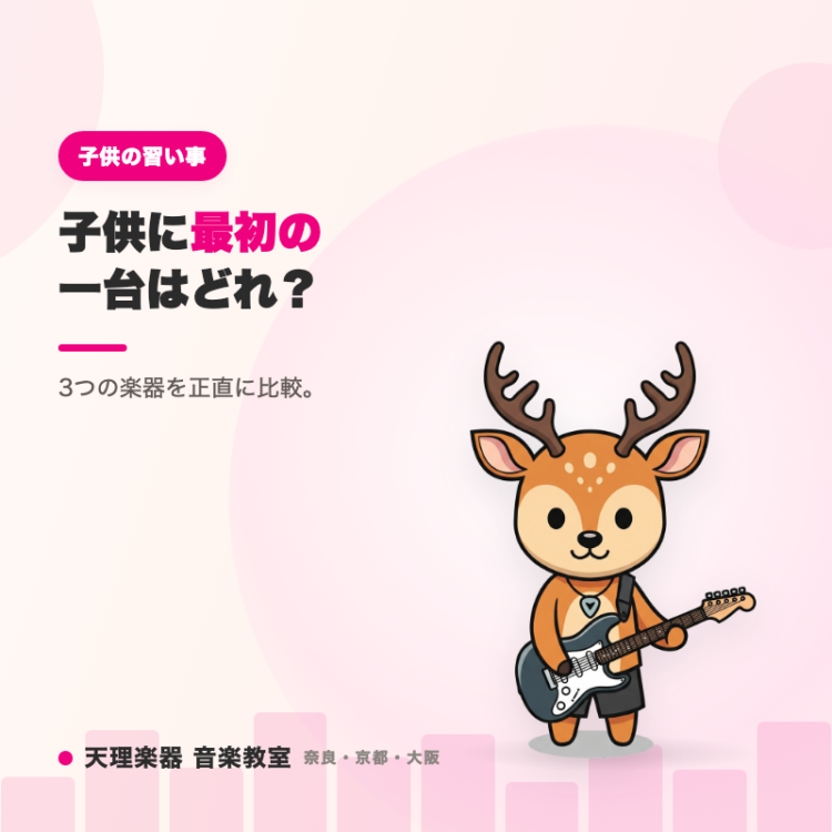 天理楽器