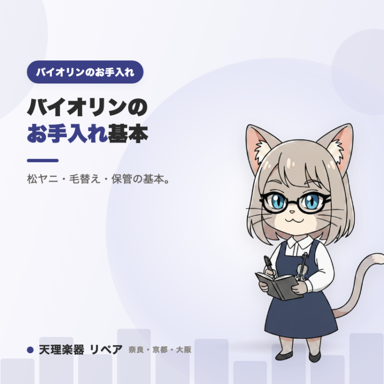 天理楽器
